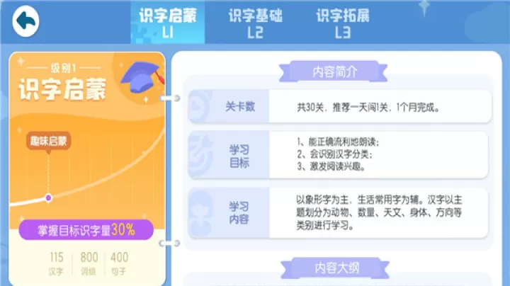 宝宝巴士汉字_https://www.romzhushou.com_学习办公_第3张