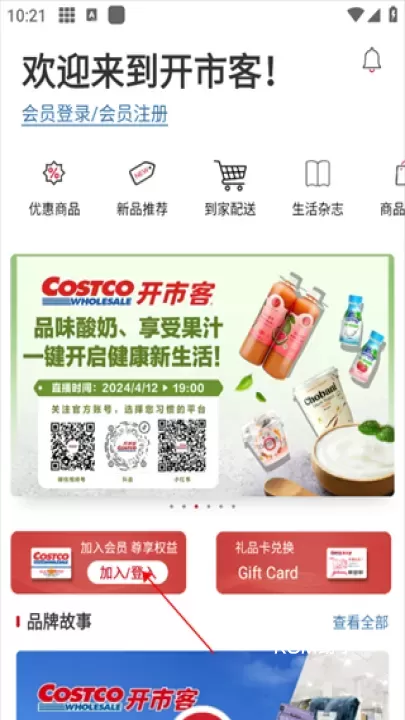 开市客_https://www.romzhushou.com_出行购物_第1张