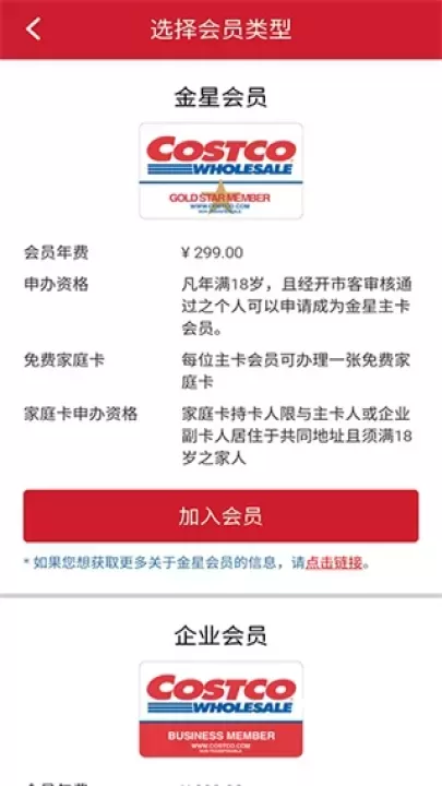 开市客_https://www.romzhushou.com_出行购物_第4张