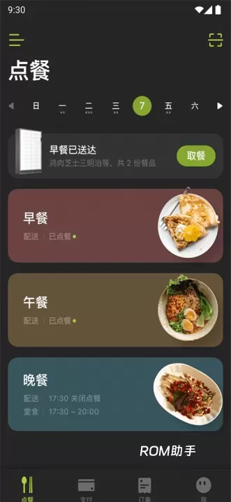 美餐App_https://www.romzhushou.com_生活休闲_第2张