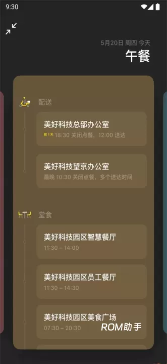 美餐App_https://www.romzhushou.com_生活休闲_第3张