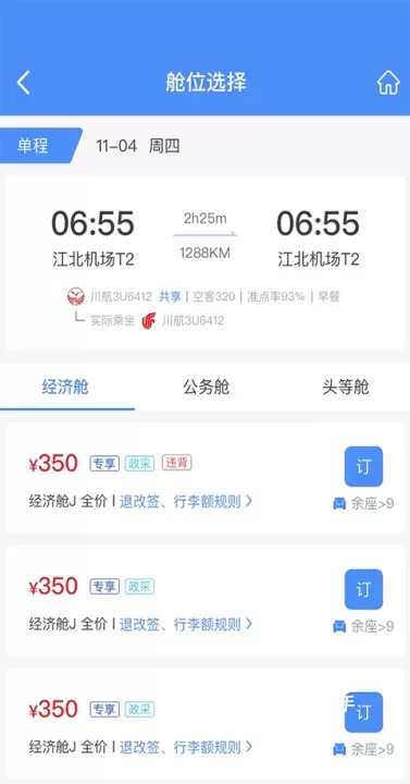 行啊App_https://www.romzhushou.com_出行购物_第2张