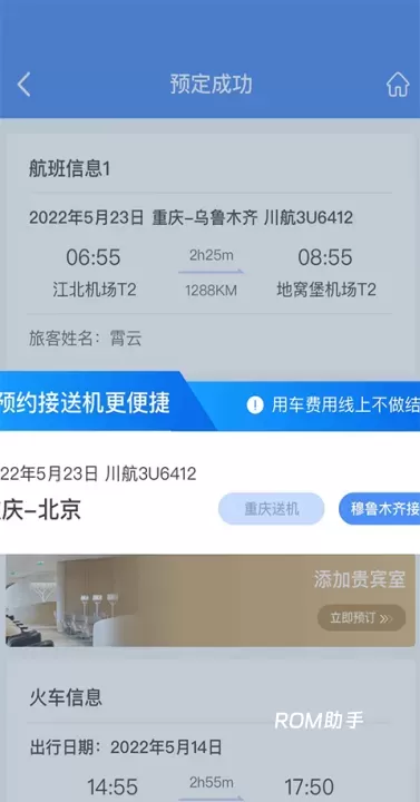 行啊App_https://www.romzhushou.com_出行购物_第3张
