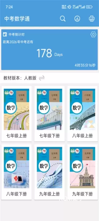 中考数学通_https://www.romzhushou.com_学习办公_第1张