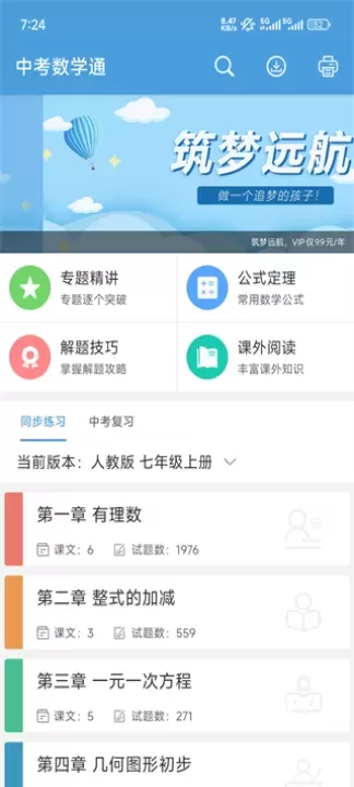 中考数学通_https://www.romzhushou.com_学习办公_第2张