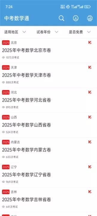 中考数学通_https://www.romzhushou.com_学习办公_第3张