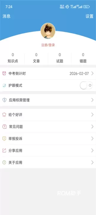 中考数学通_https://www.romzhushou.com_学习办公_第4张
