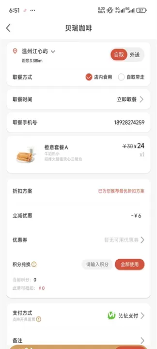 贝瑞咖啡_https://www.romzhushou.com_出行购物_第4张