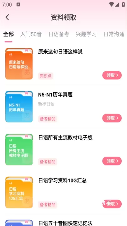 羊驼日语_https://www.romzhushou.com_学习办公_第1张