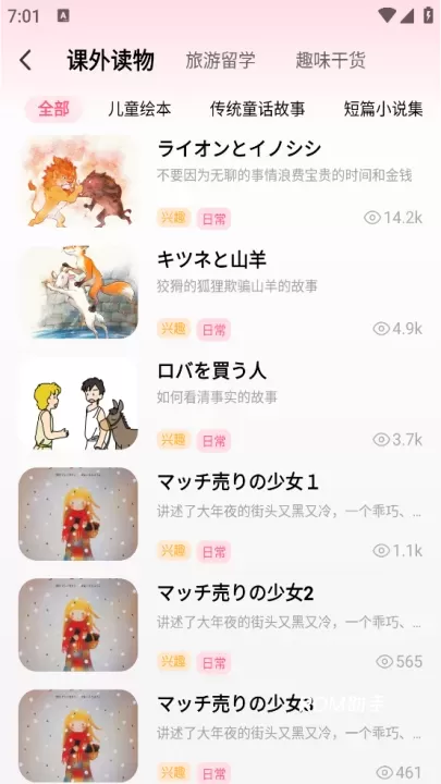 羊驼日语_https://www.romzhushou.com_学习办公_第2张