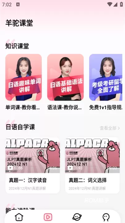 羊驼日语_https://www.romzhushou.com_学习办公_第3张
