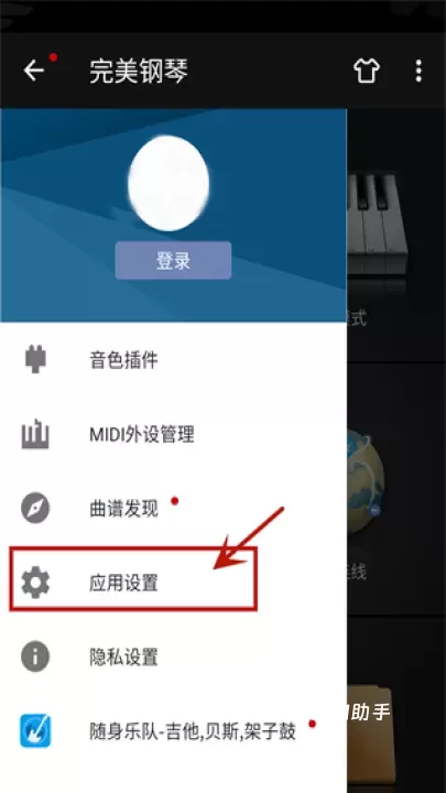 完美钢琴app_https://www.romzhushou.com_学习办公_第6张