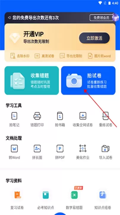 试卷宝_https://www.romzhushou.com_学习办公_第1张