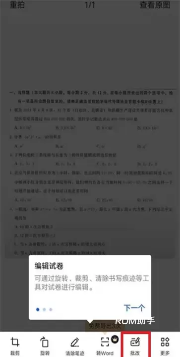 试卷宝_https://www.romzhushou.com_学习办公_第3张