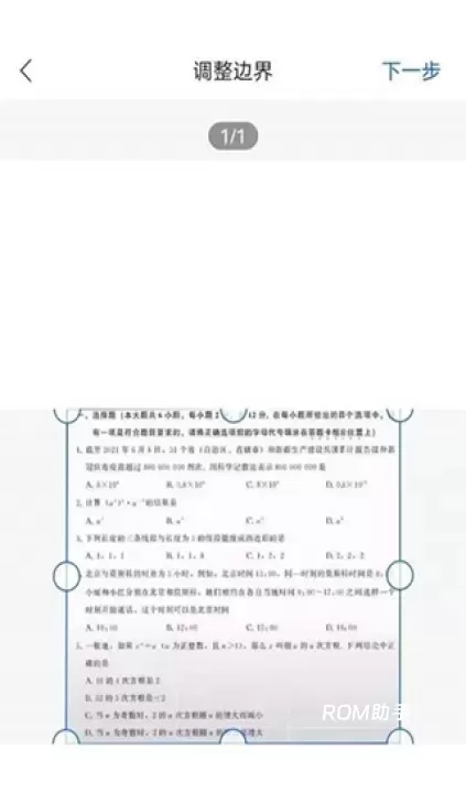 试卷宝_https://www.romzhushou.com_学习办公_第2张