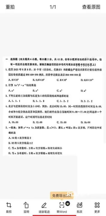 试卷宝_https://www.romzhushou.com_学习办公_第5张