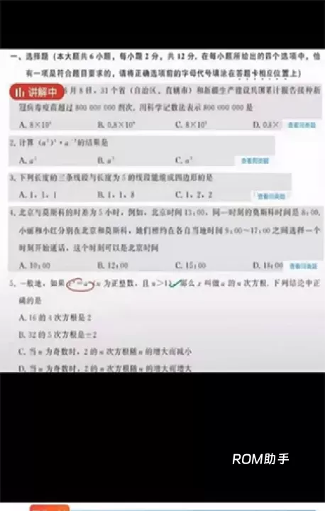 试卷宝_https://www.romzhushou.com_学习办公_第4张