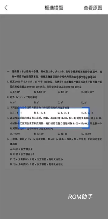 试卷宝_https://www.romzhushou.com_学习办公_第6张