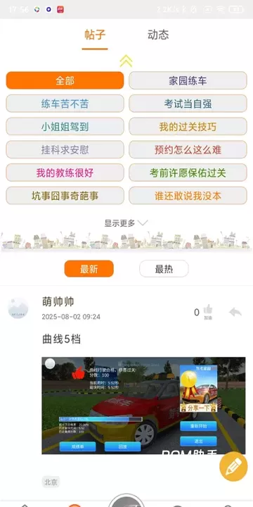 驾考家园_https://www.romzhushou.com_学习办公_第2张