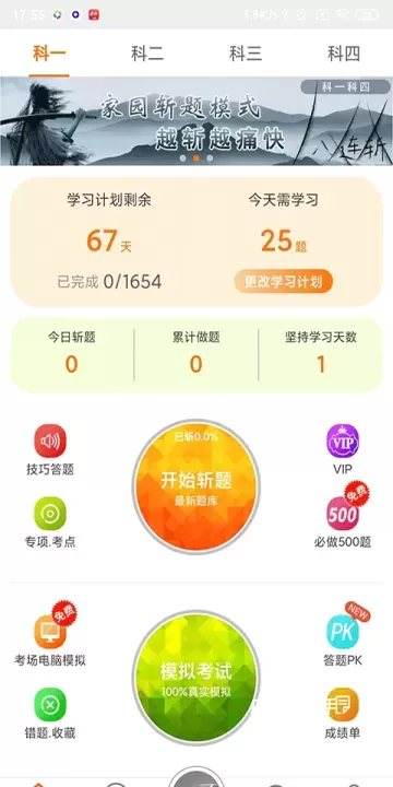 驾考家园_https://www.romzhushou.com_学习办公_第1张
