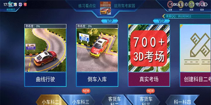 驾考家园_https://www.romzhushou.com_学习办公_第3张