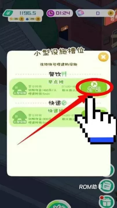 房东模拟器游戏_https://www.romzhushou.com_模拟经营_第8张
