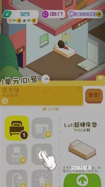 房东模拟器游戏_https://www.romzhushou.com_模拟经营_第11张