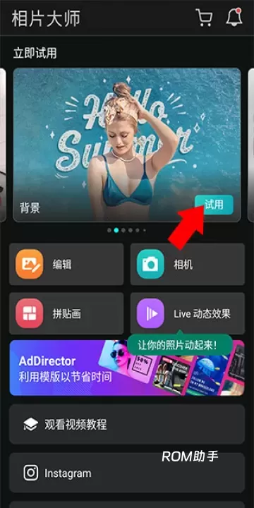 相片大师最新版_https://www.romzhushou.com_手机美化_第2张