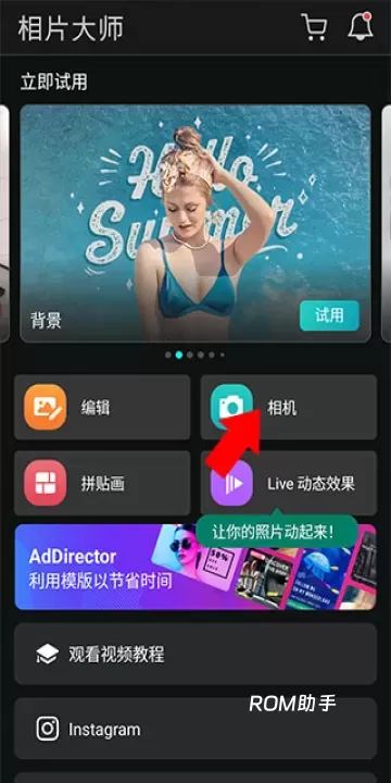 相片大师最新版_https://www.romzhushou.com_手机美化_第3张