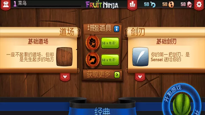 水果忍者经典旧版本_https://www.romzhushou.com_休闲益智_第3张