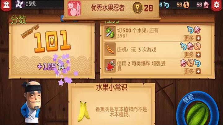 水果忍者经典旧版本_https://www.romzhushou.com_休闲益智_第7张