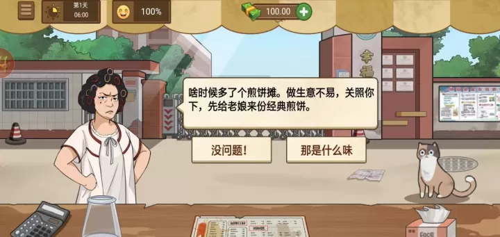 我的煎饼摊炒菜摊米粉摊_https://www.romzhushou.com_模拟经营_第2张