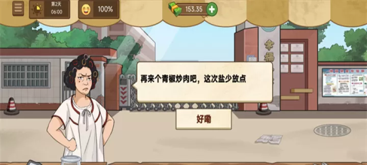 我的煎饼摊炒菜摊米粉摊_https://www.romzhushou.com_模拟经营_第8张