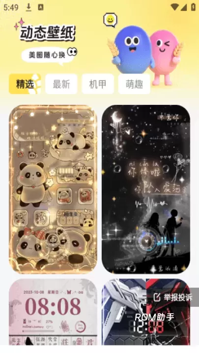 麦麦壁纸_https://www.romzhushou.com_手机美化_第2张