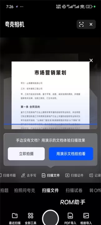 夸克App_https://www.romzhushou.com_系统工具_第2张