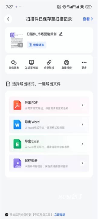 夸克App_https://www.romzhushou.com_系统工具_第4张