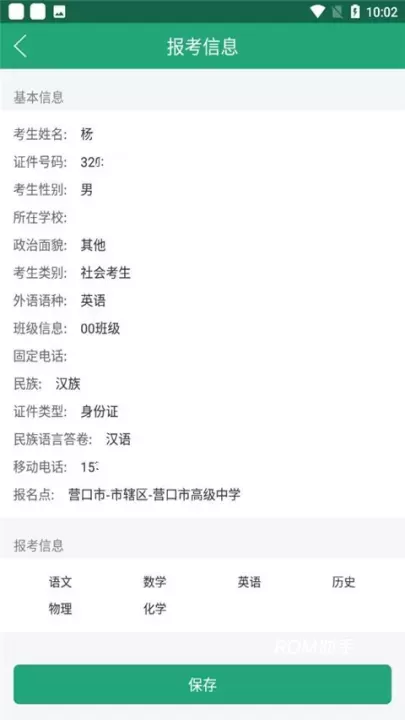 辽宁学考_https://www.romzhushou.com_学习办公_第2张