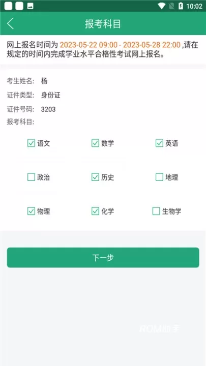 辽宁学考_https://www.romzhushou.com_学习办公_第3张