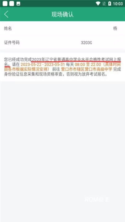 辽宁学考_https://www.romzhushou.com_学习办公_第4张