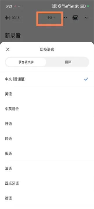 讯飞听见_https://www.romzhushou.com_学习办公_第2张