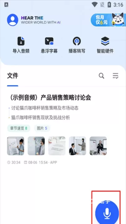讯飞听见_https://www.romzhushou.com_学习办公_第1张