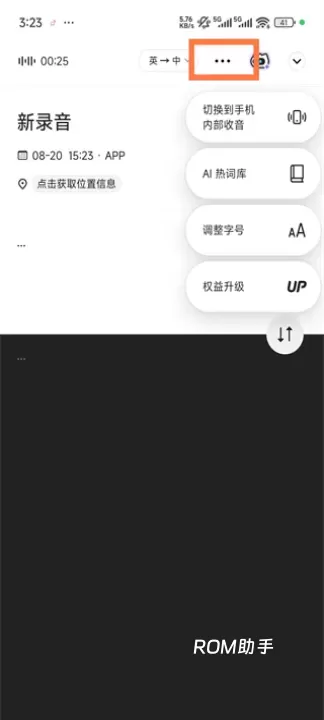讯飞听见_https://www.romzhushou.com_学习办公_第3张