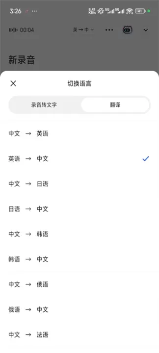 讯飞听见_https://www.romzhushou.com_学习办公_第4张