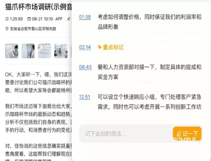 讯飞听见_https://www.romzhushou.com_学习办公_第5张