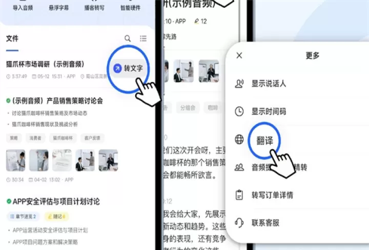 讯飞听见_https://www.romzhushou.com_学习办公_第7张