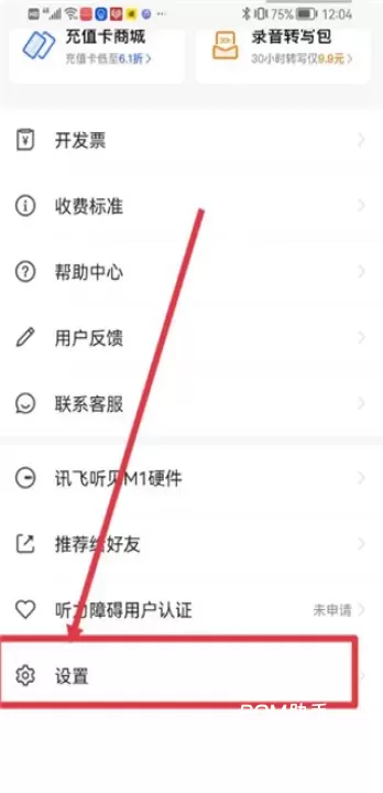 讯飞听见_https://www.romzhushou.com_学习办公_第10张