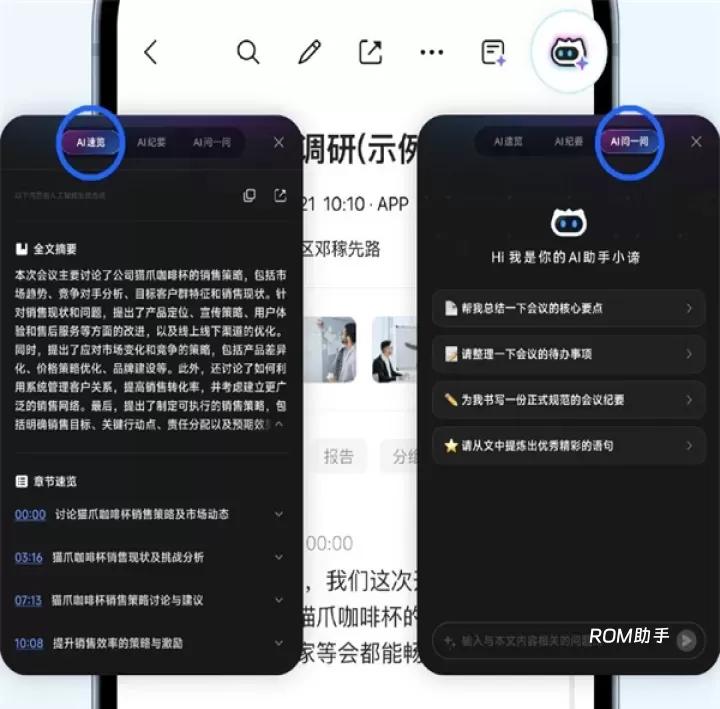 讯飞听见_https://www.romzhushou.com_学习办公_第9张