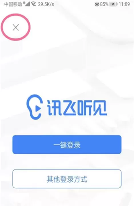 讯飞听见_https://www.romzhushou.com_学习办公_第13张
