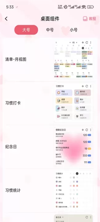朝暮计划App_https://www.romzhushou.com_生活休闲_第2张