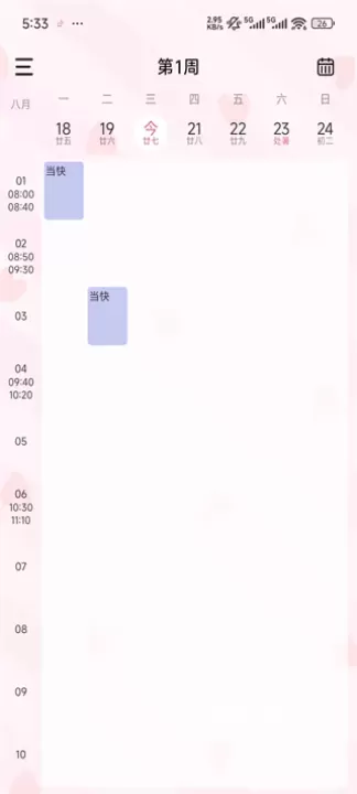 朝暮计划App_https://www.romzhushou.com_生活休闲_第5张